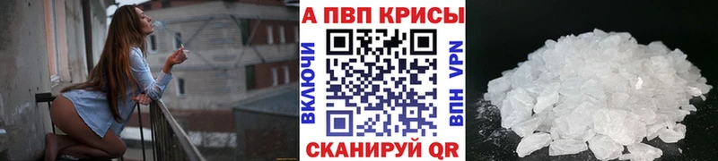 Alpha-PVP Crystall Северобайкальск